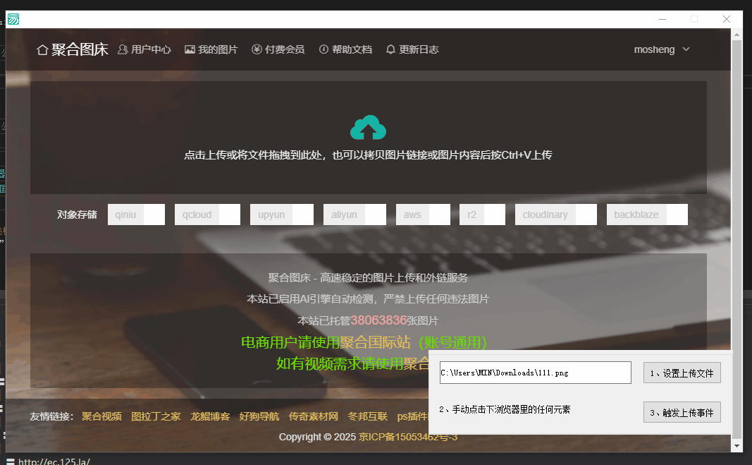 使用触发元素事件，触发上传文件
