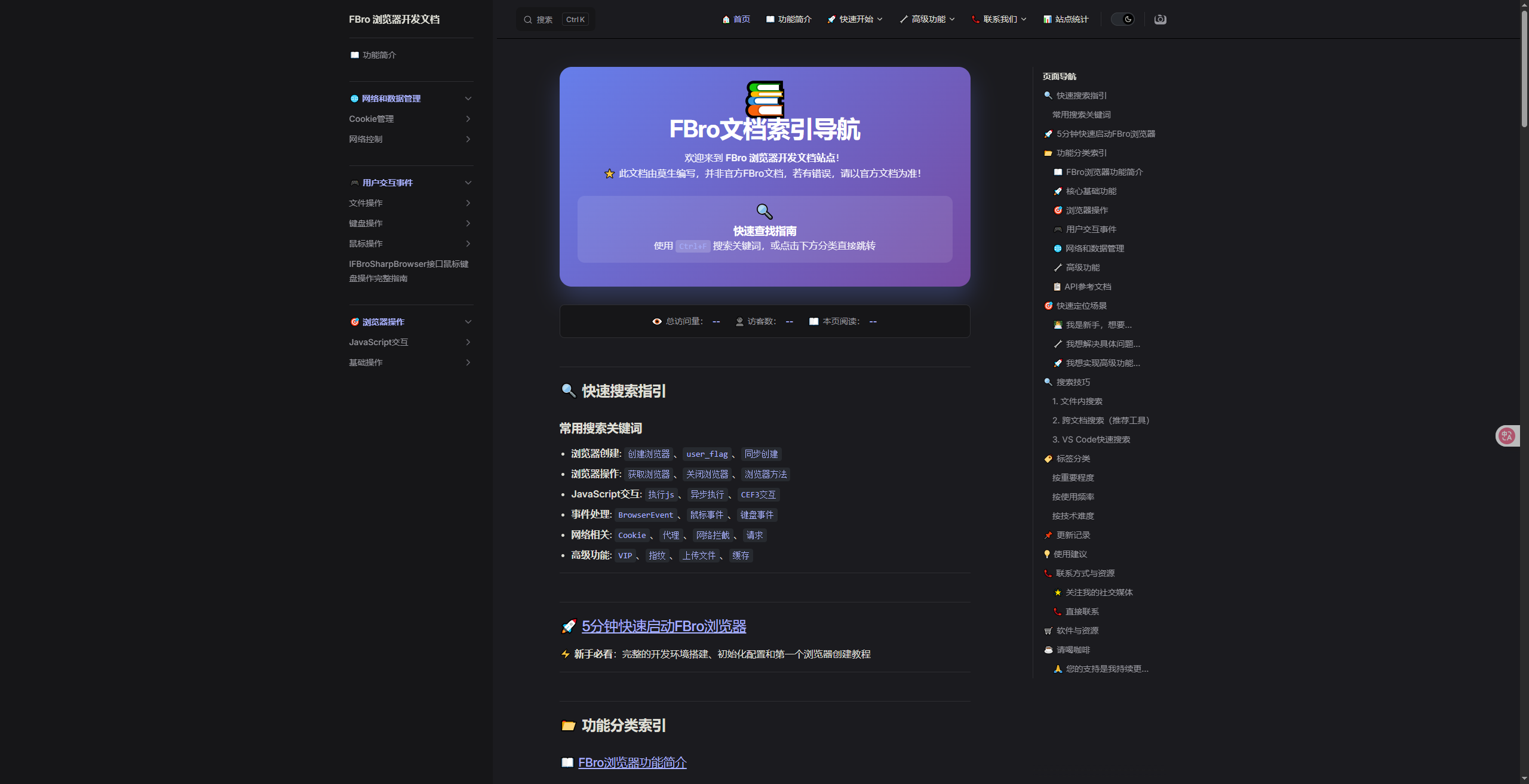自己整理的FBro浏览器C#文档